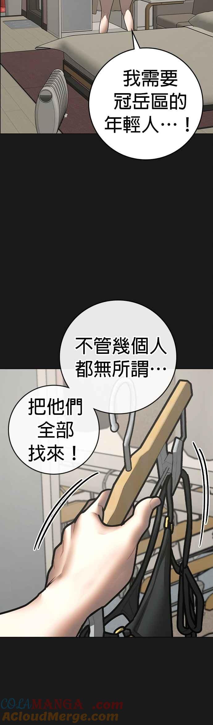 《现实闯关》第156话 第58页