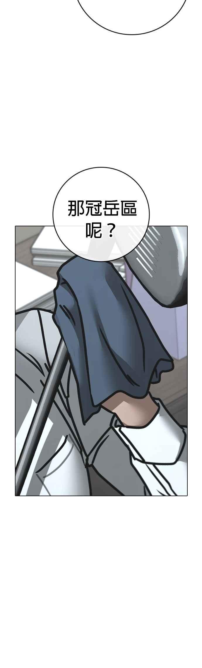 《现实闯关》第156话 第3页