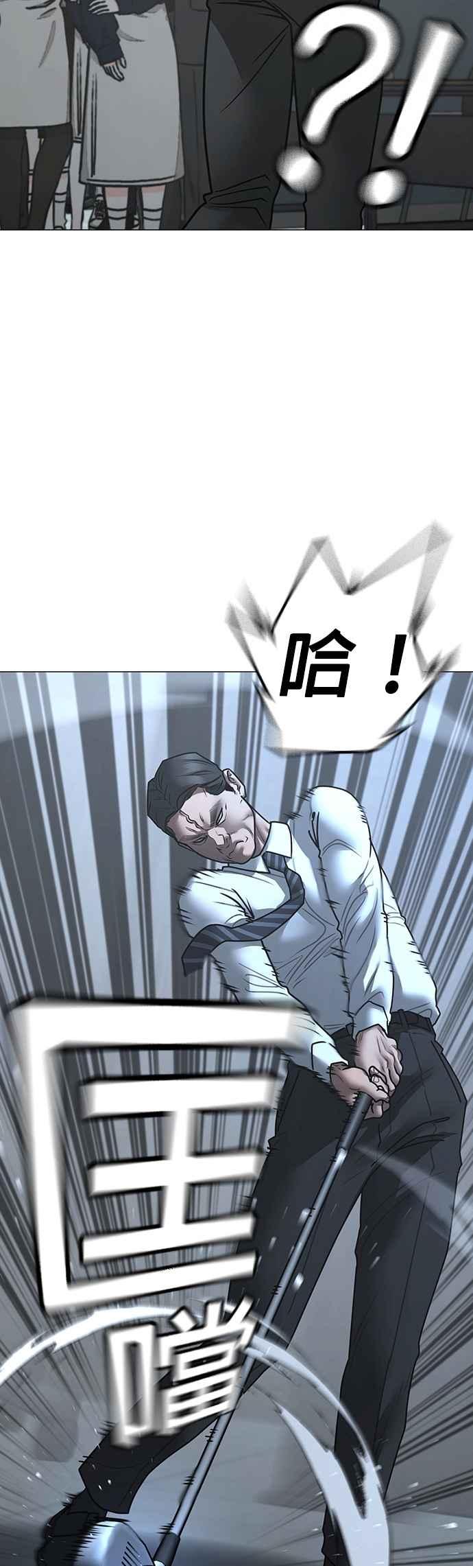 《现实闯关》第156话 第8页