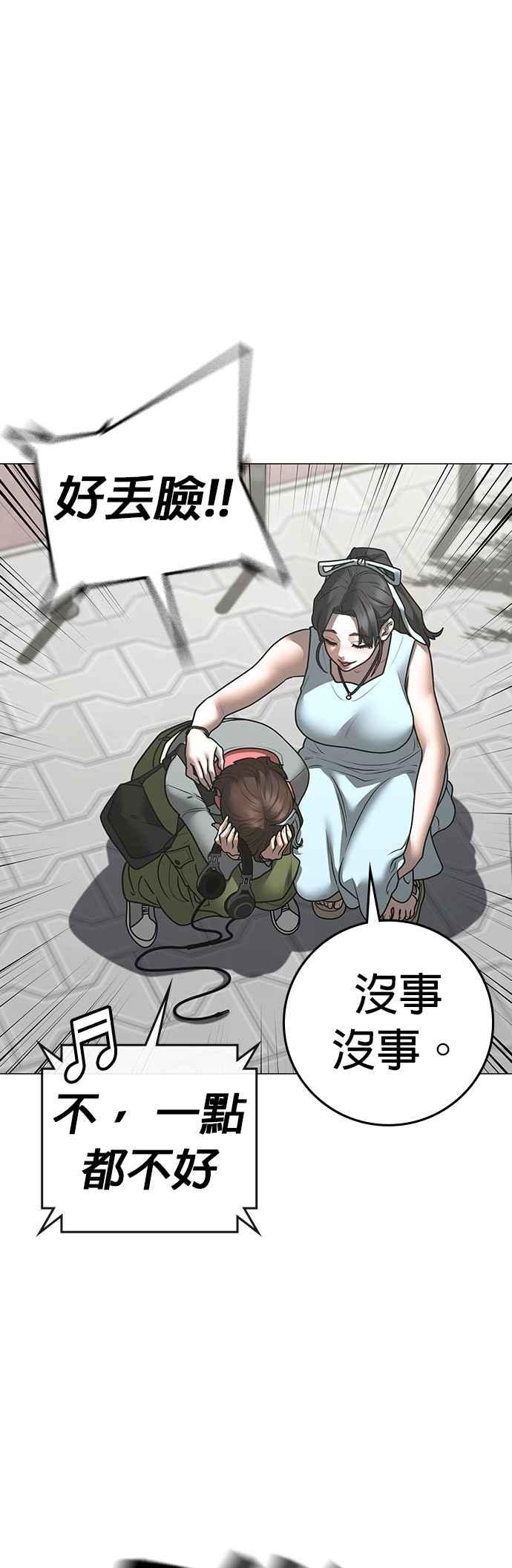《现实闯关》第156话 第50页