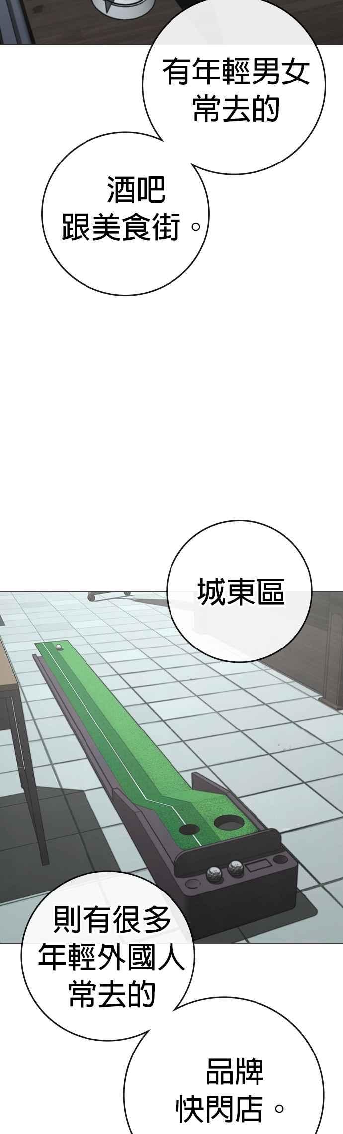《现实闯关》第156话 第2页
