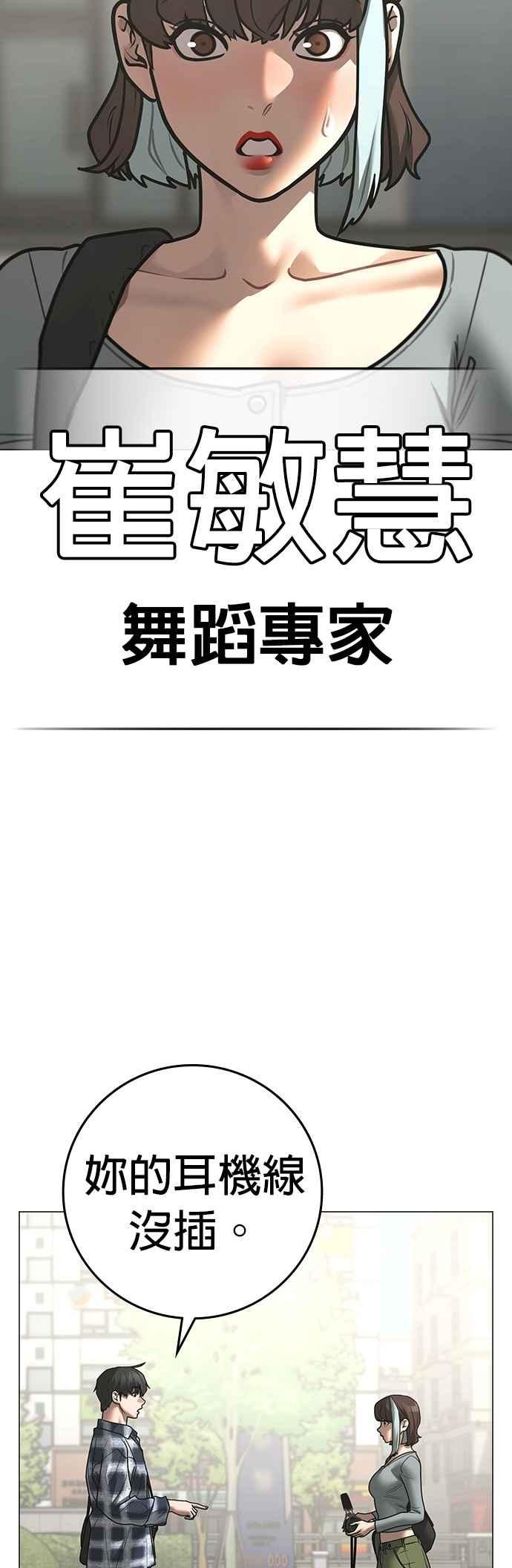 《现实闯关》第156话 第48页