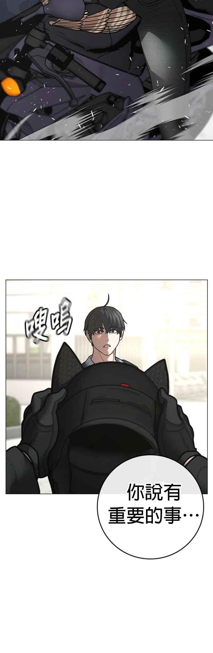 《现实闯关》第156话 第53页