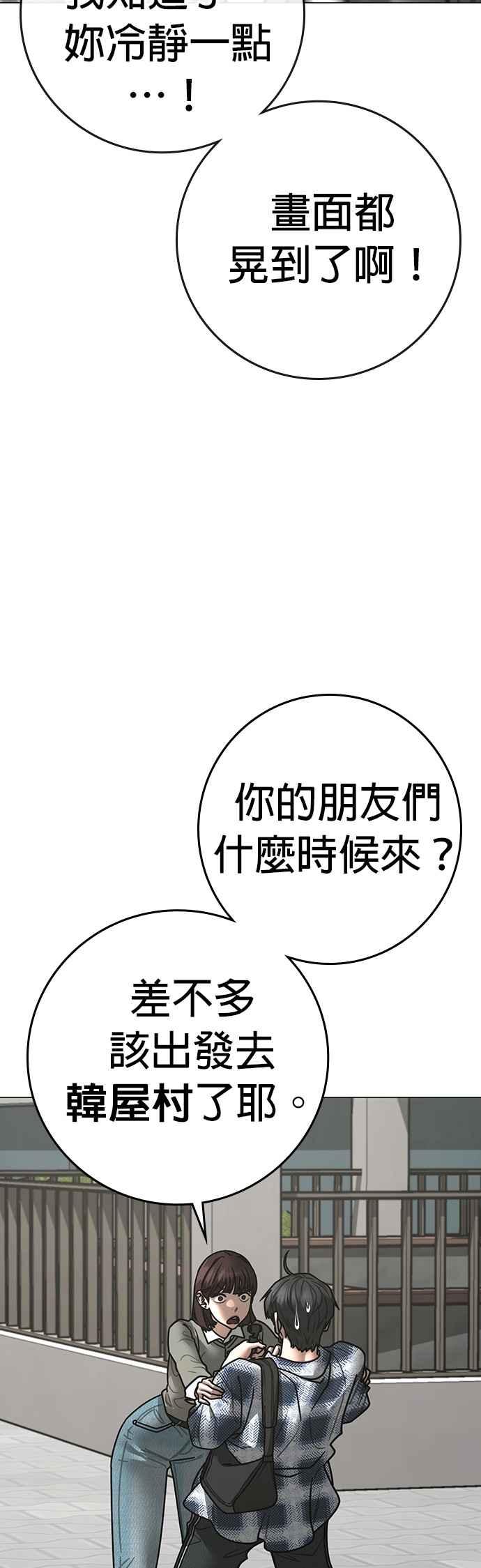 《现实闯关》第156话 第30页