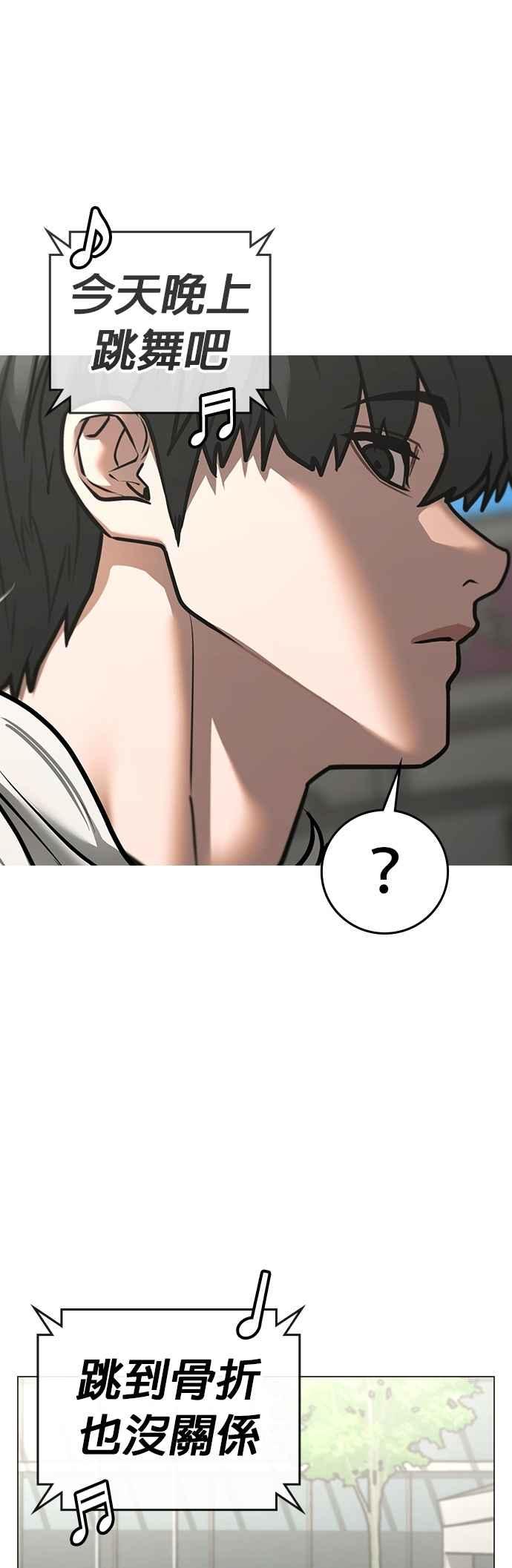 《现实闯关》第156话 第45页