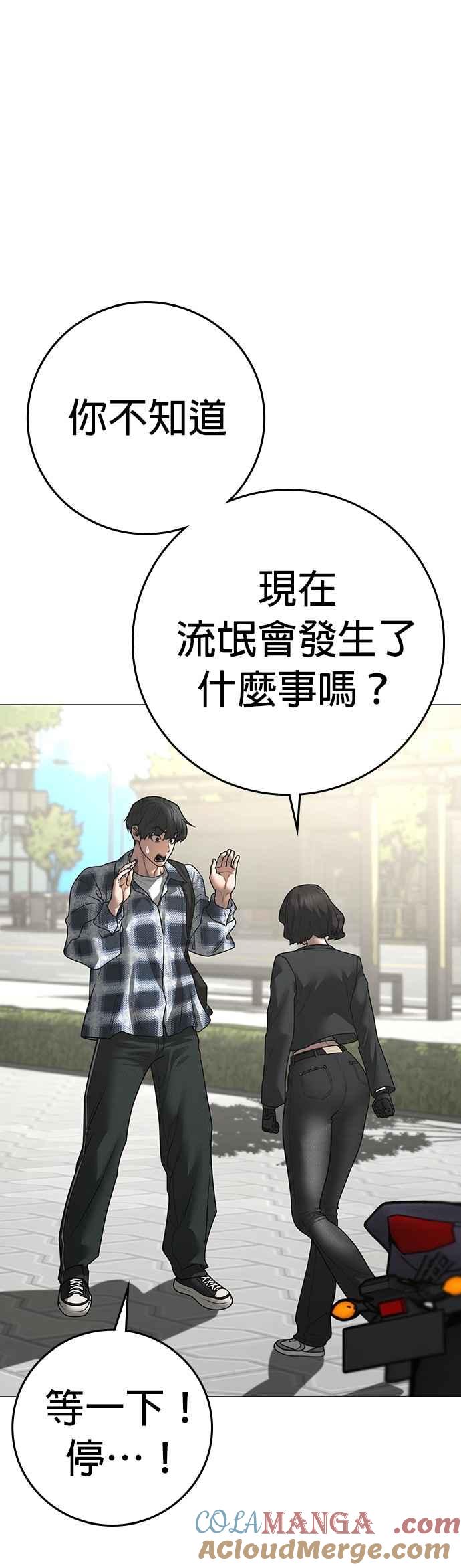 《现实闯关》第156话 第55页