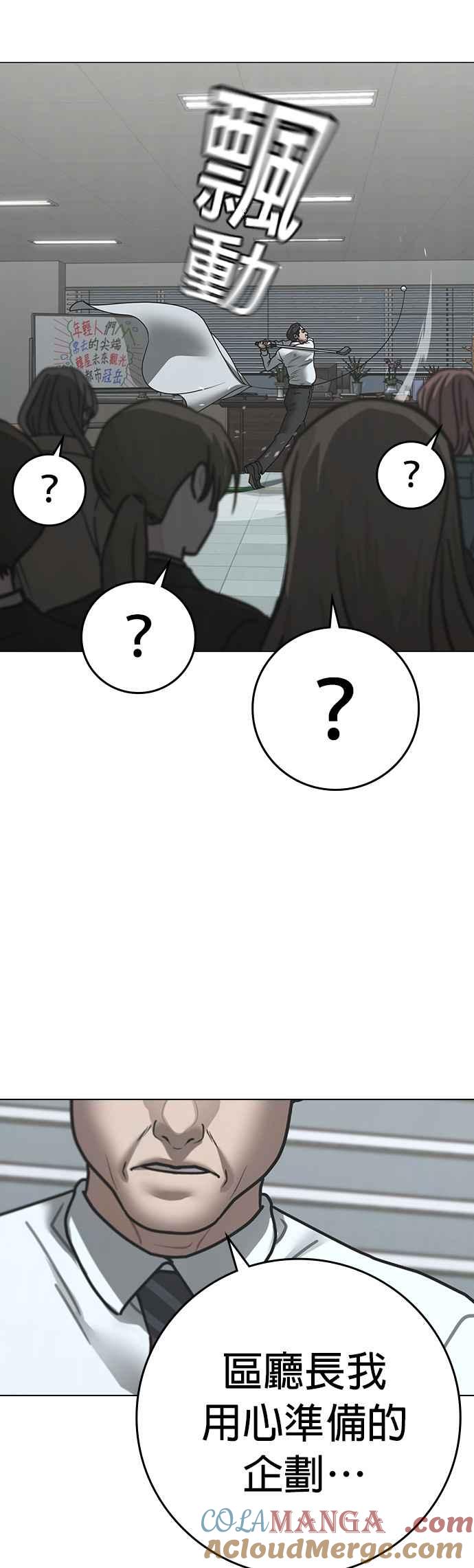 《现实闯关》第156话 第10页