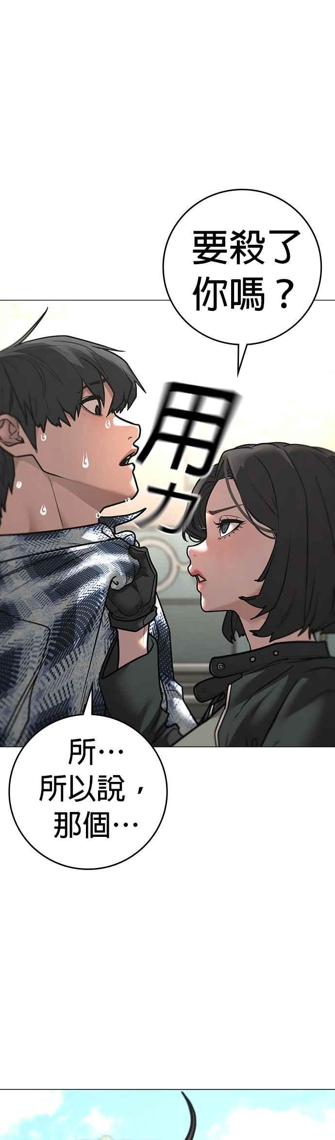 《现实闯关》第156话 第56页