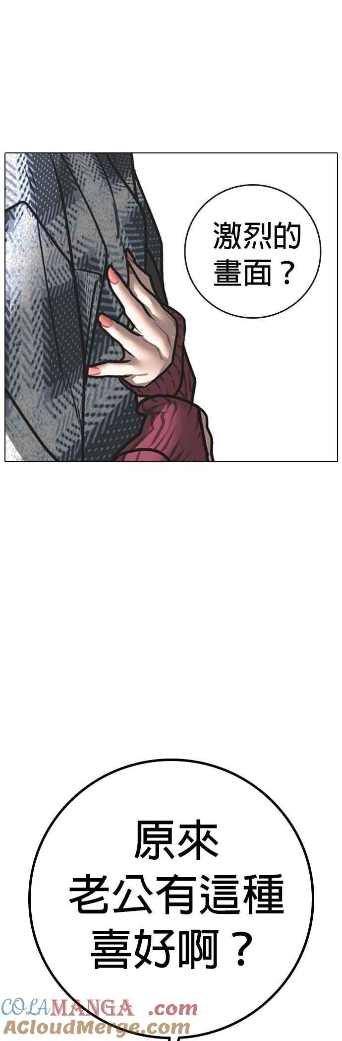 《现实闯关》第156话 第37页
