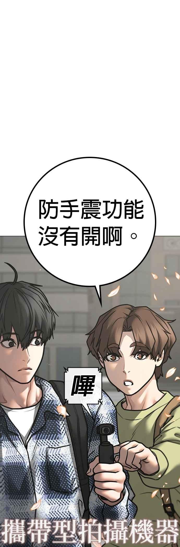 《现实闯关》第156话 第33页