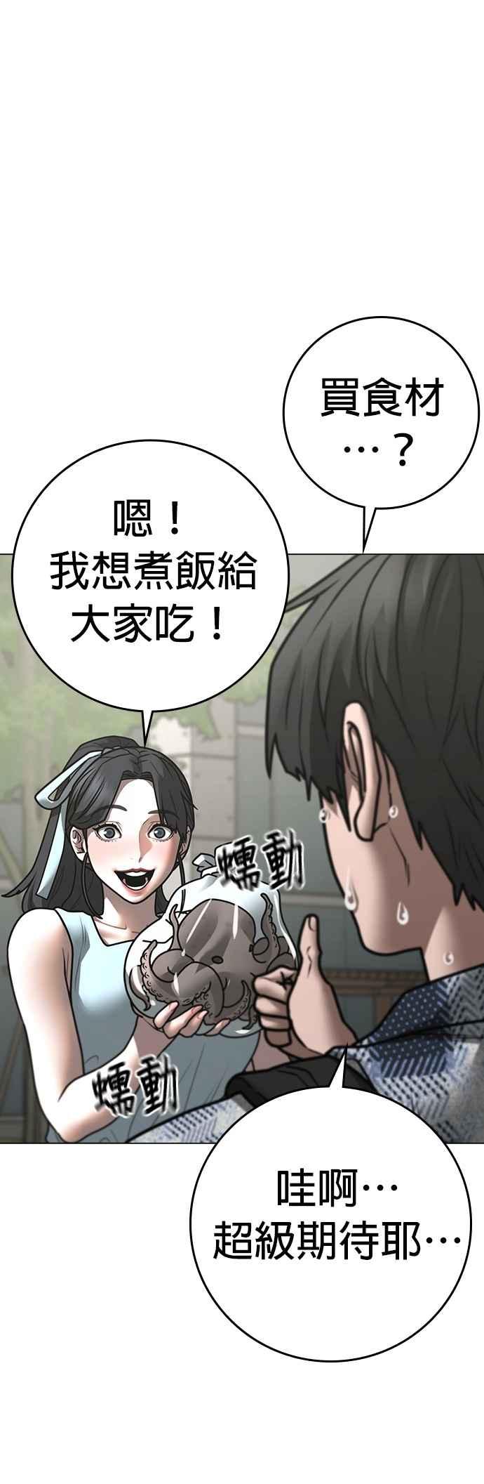 《现实闯关》第156话 第44页