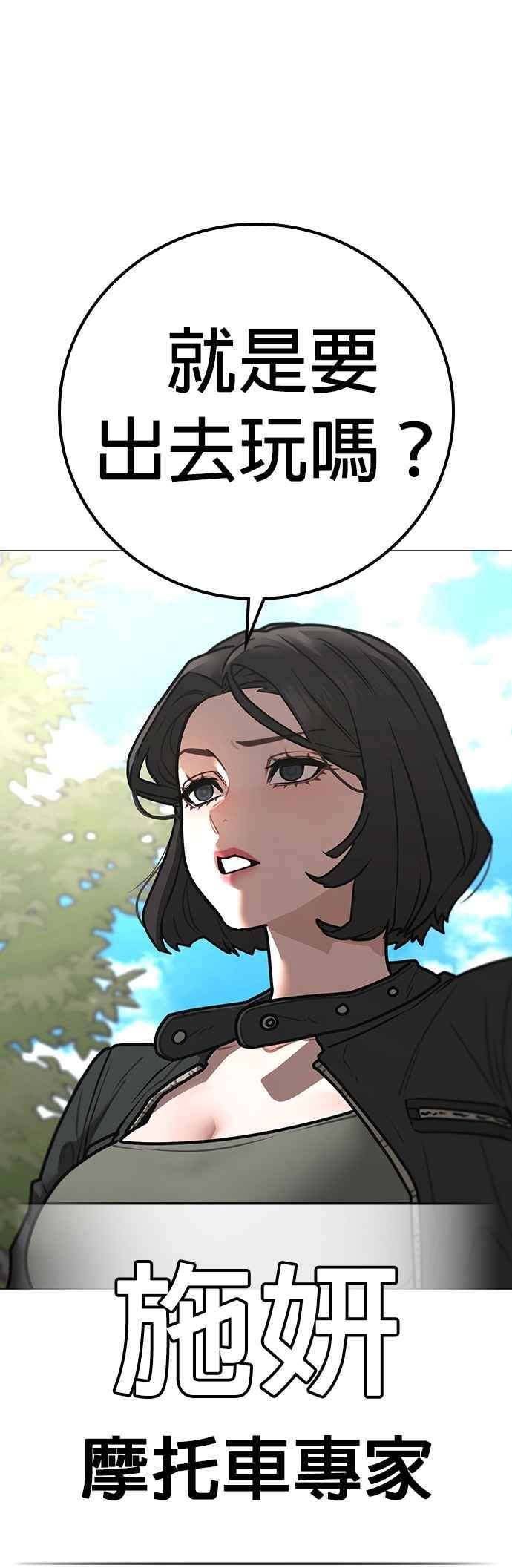 《现实闯关》第156话 第54页