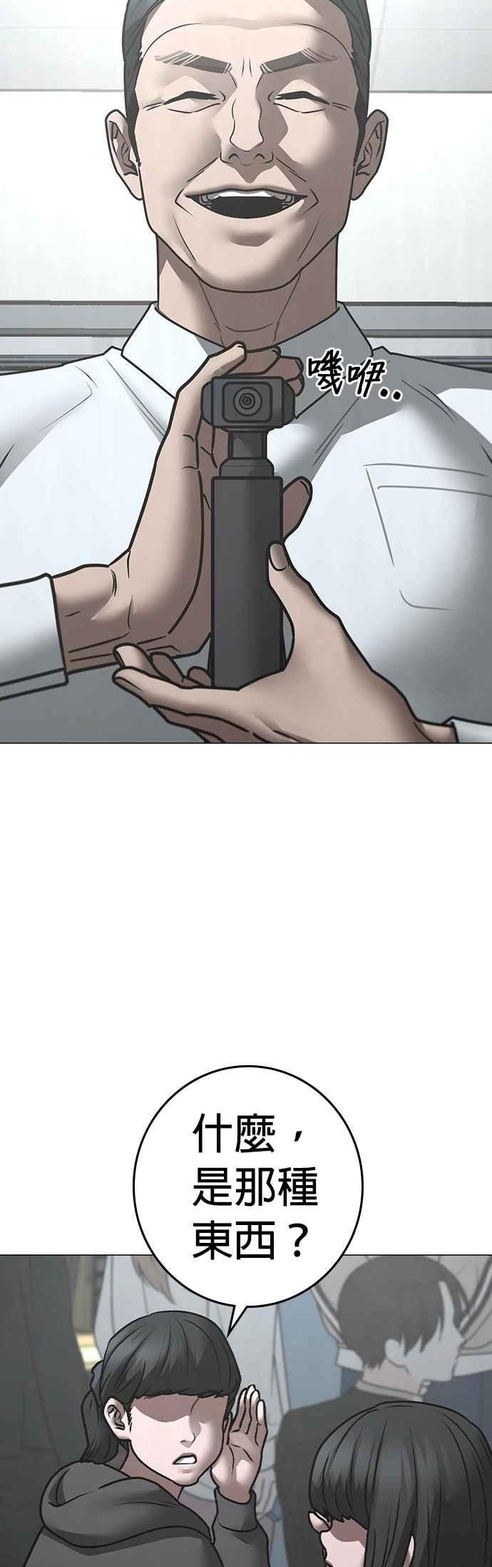 《现实闯关》第156话 第17页
