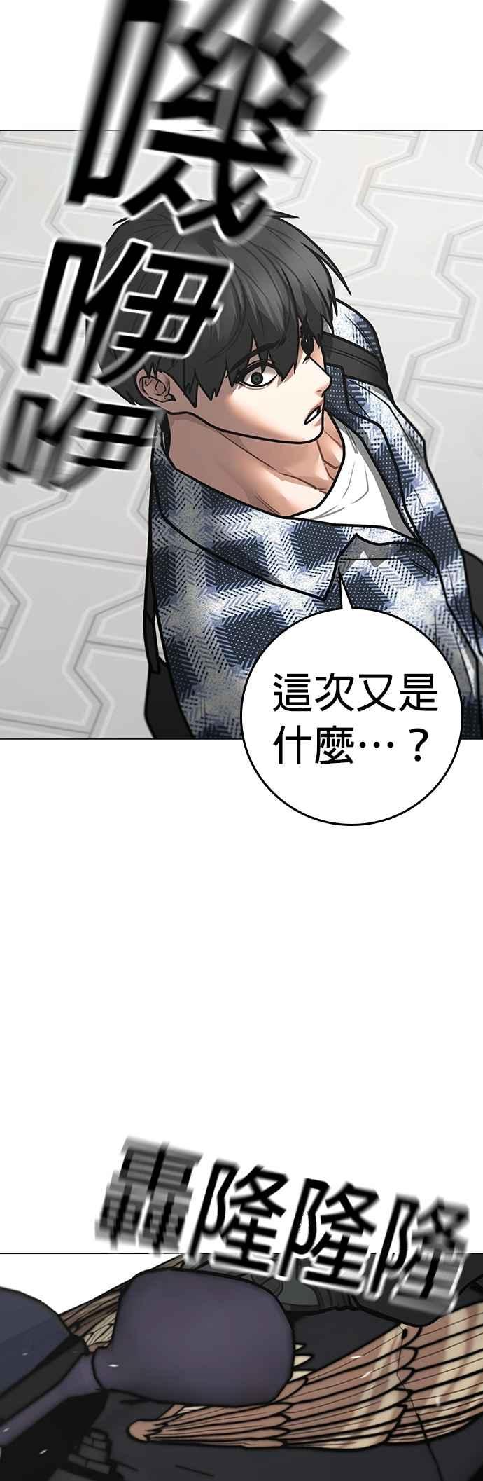 《现实闯关》第156话 第51页