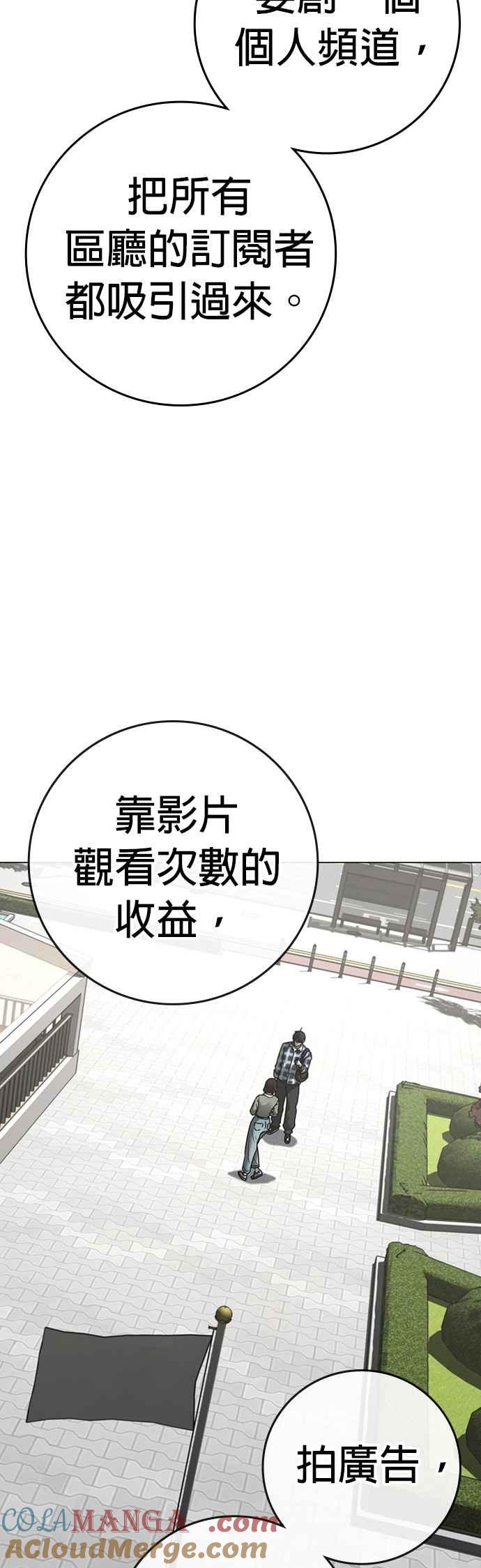 《现实闯关》第156话 第28页