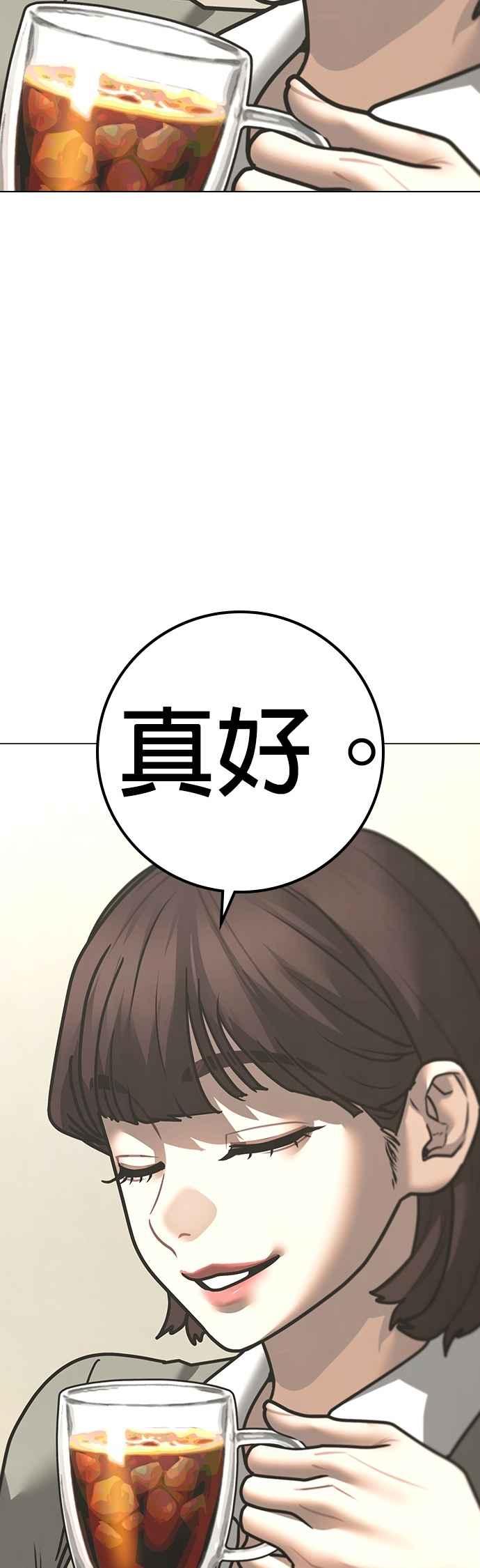 《现实闯关》第156话 第23页