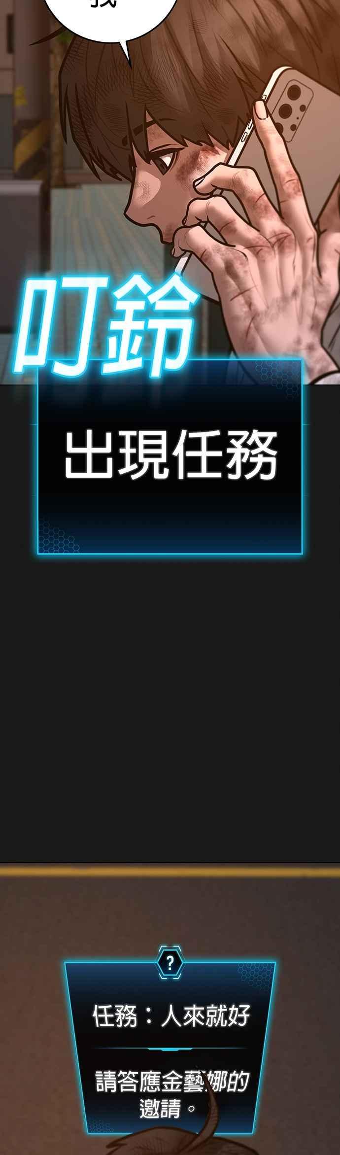《现实闯关》第156话 第62页