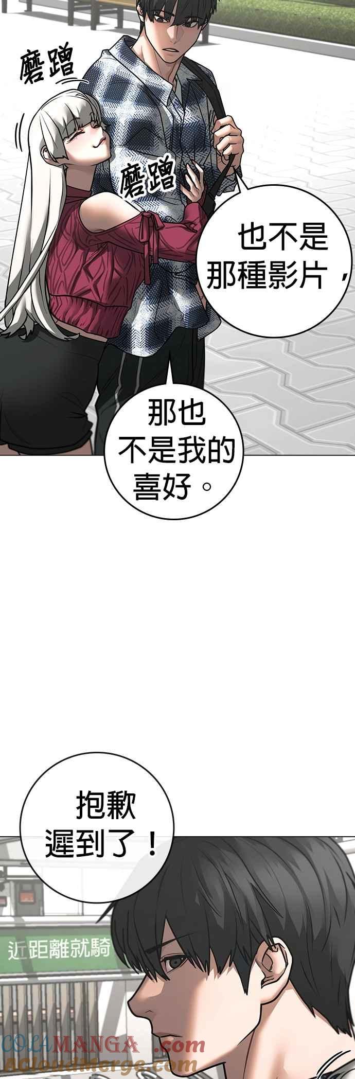 《现实闯关》第156话 第40页