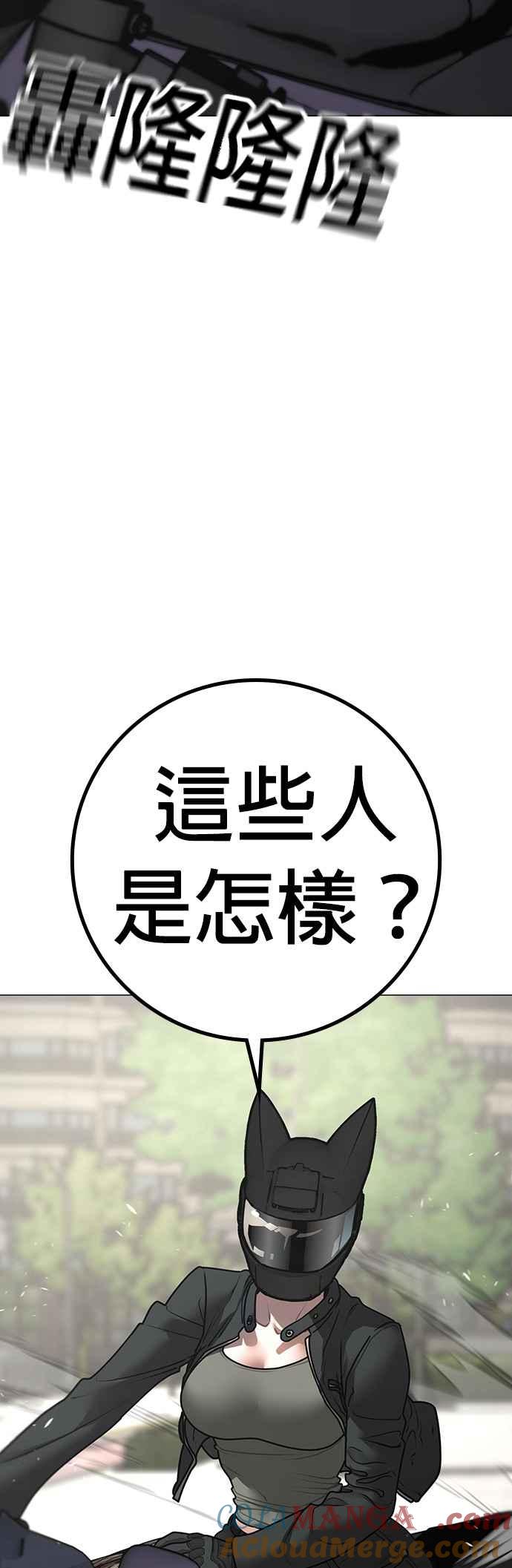 《现实闯关》第156话 第52页