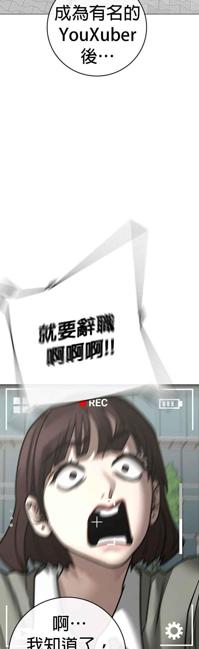 《现实闯关》第156话 第29页
