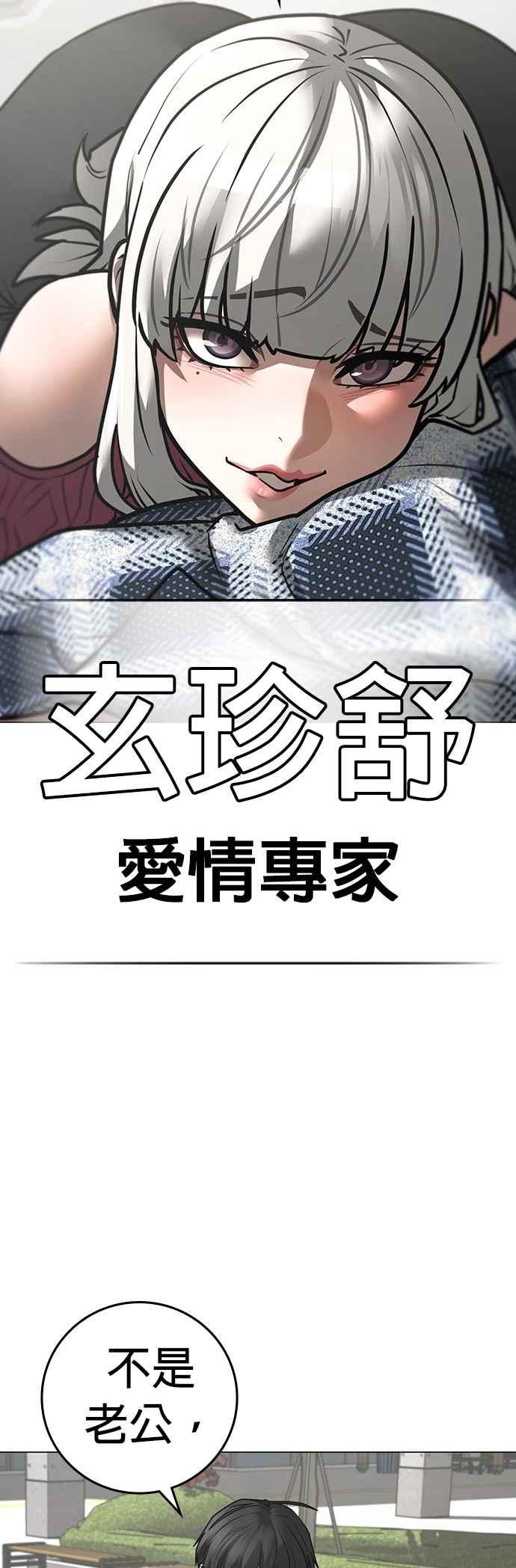 《现实闯关》第156话 第39页