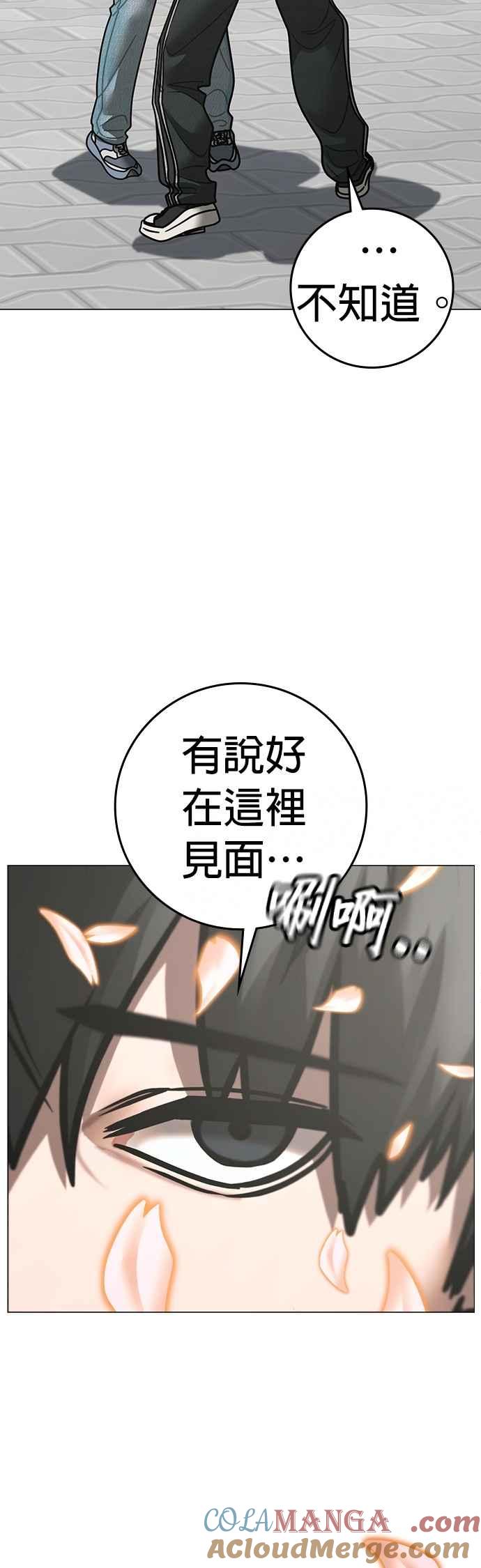 《现实闯关》第156话 第31页
