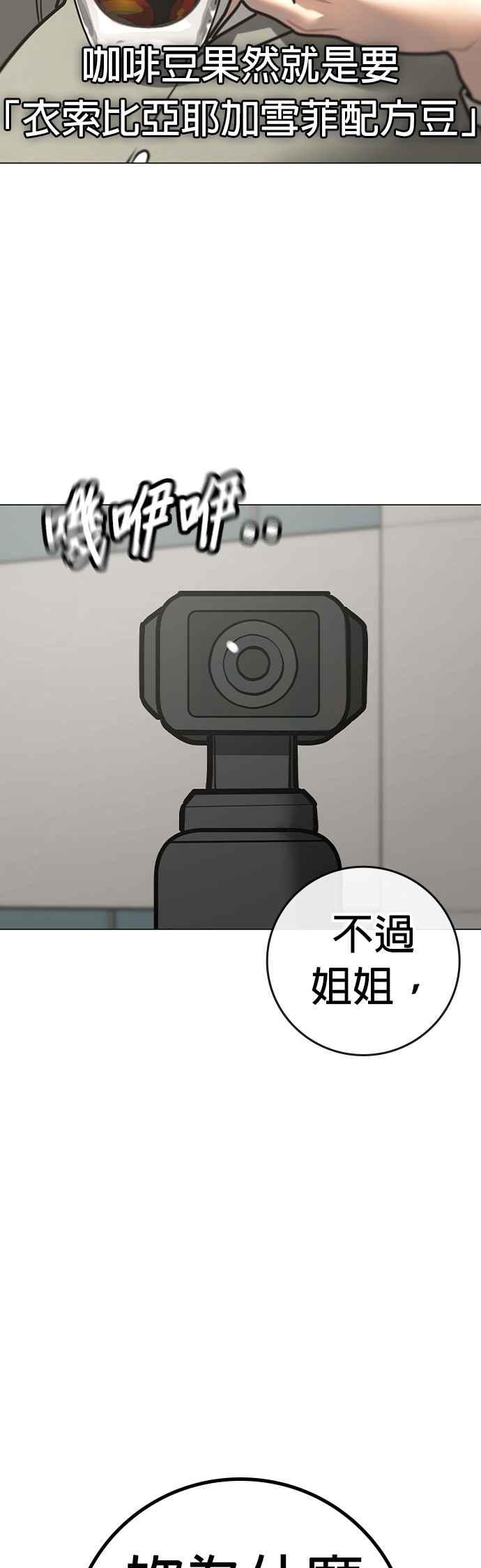 《现实闯关》第156话 第24页