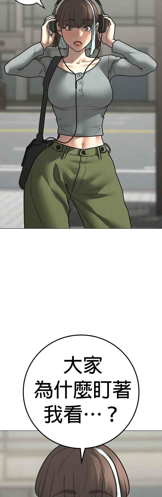 《现实闯关》第156话 第47页