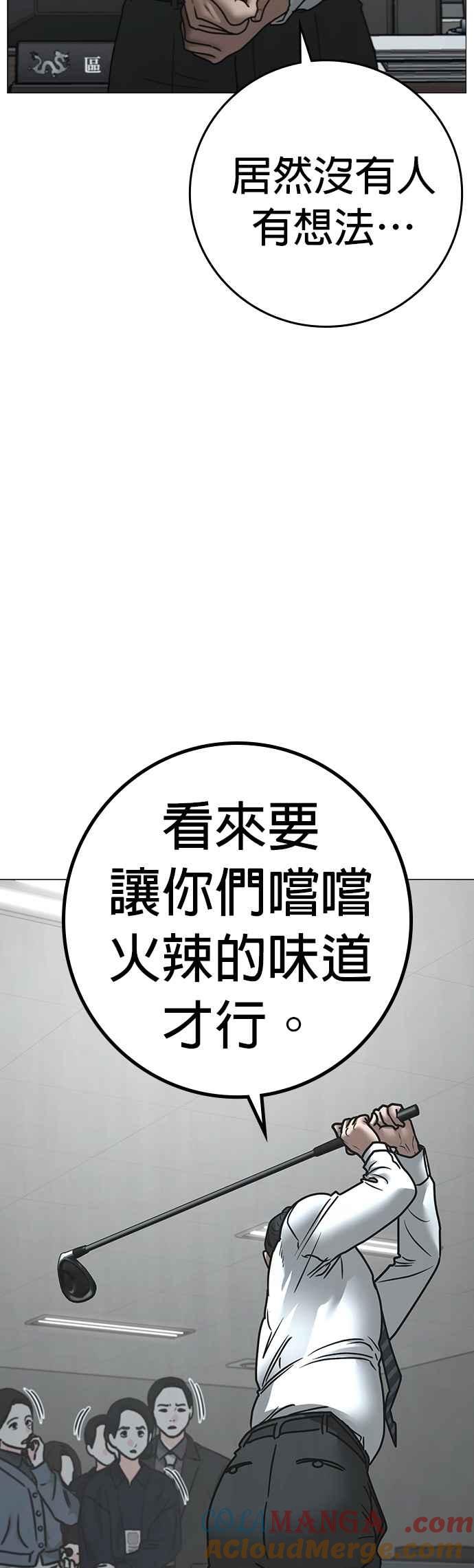 《现实闯关》第156话 第7页
