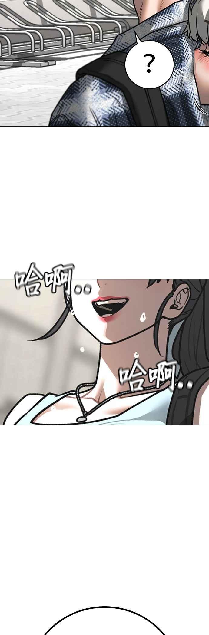 《现实闯关》第156话 第41页