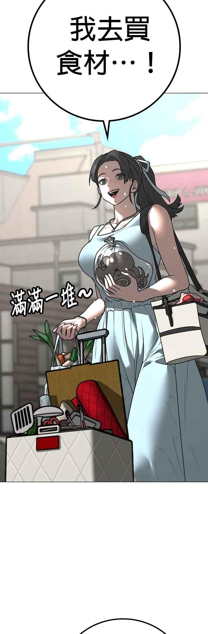 《现实闯关》第156话 第42页