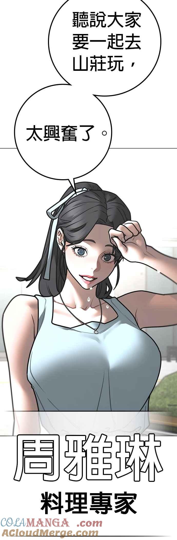 《现实闯关》第156话 第43页