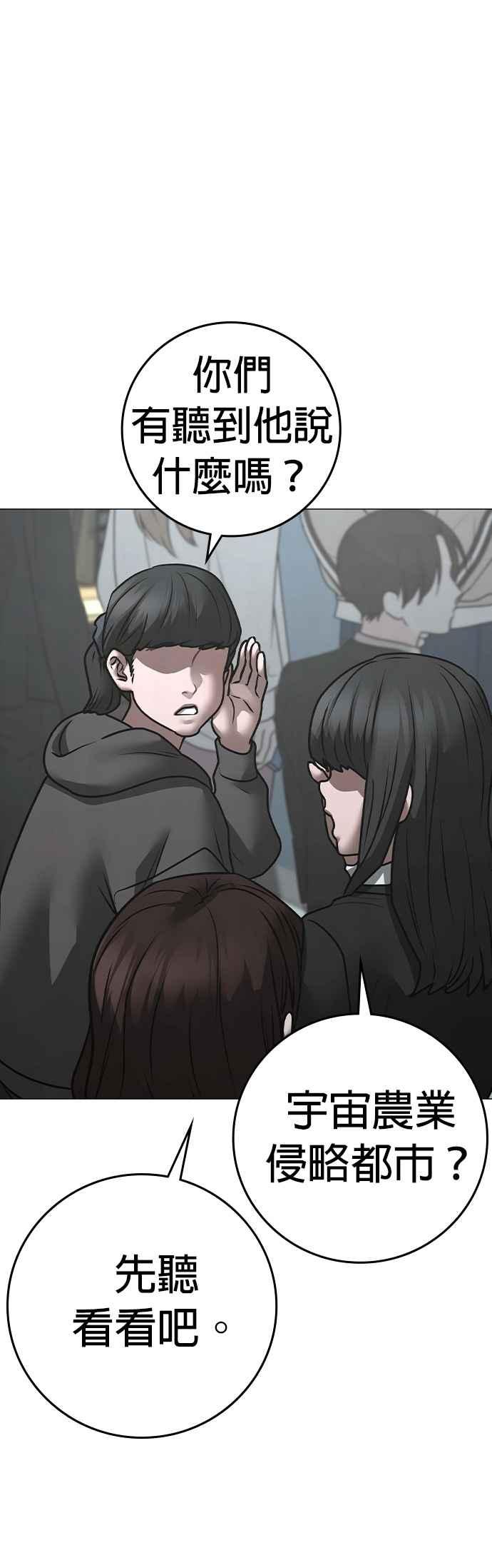 《现实闯关》第156话 第12页