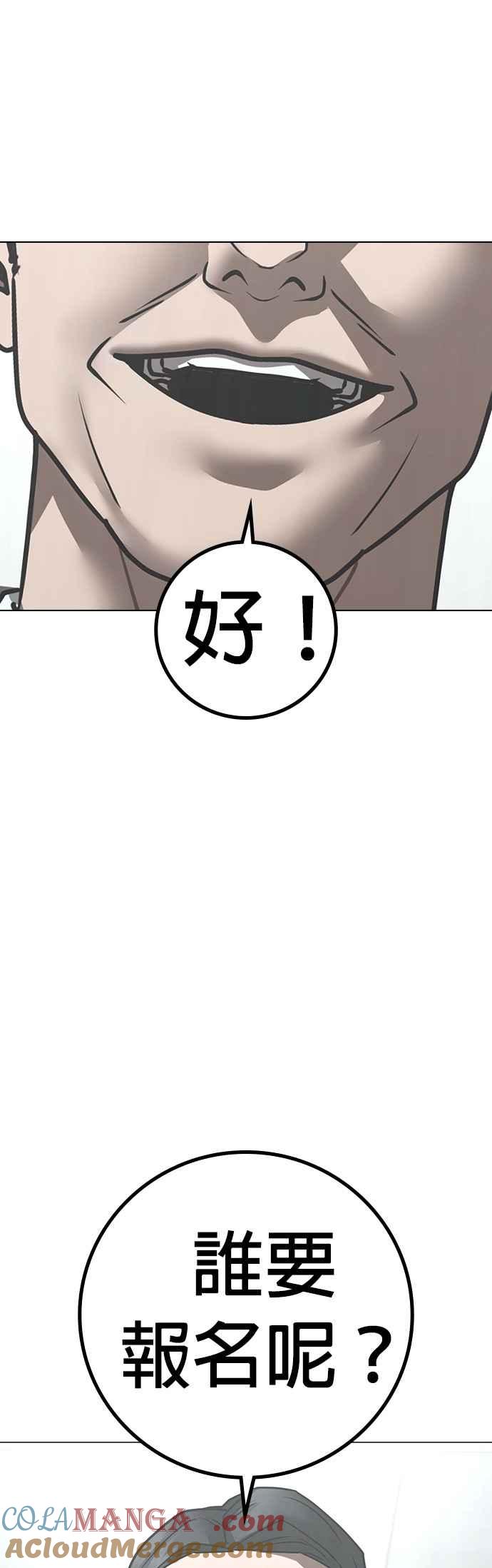 《现实闯关》第156话 第16页
