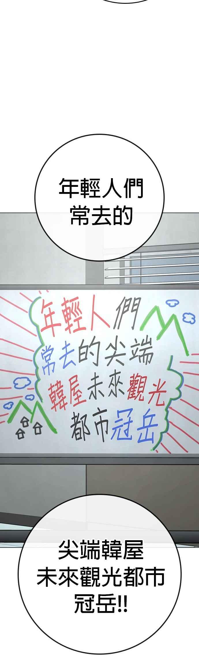 《现实闯关》第156话 第11页