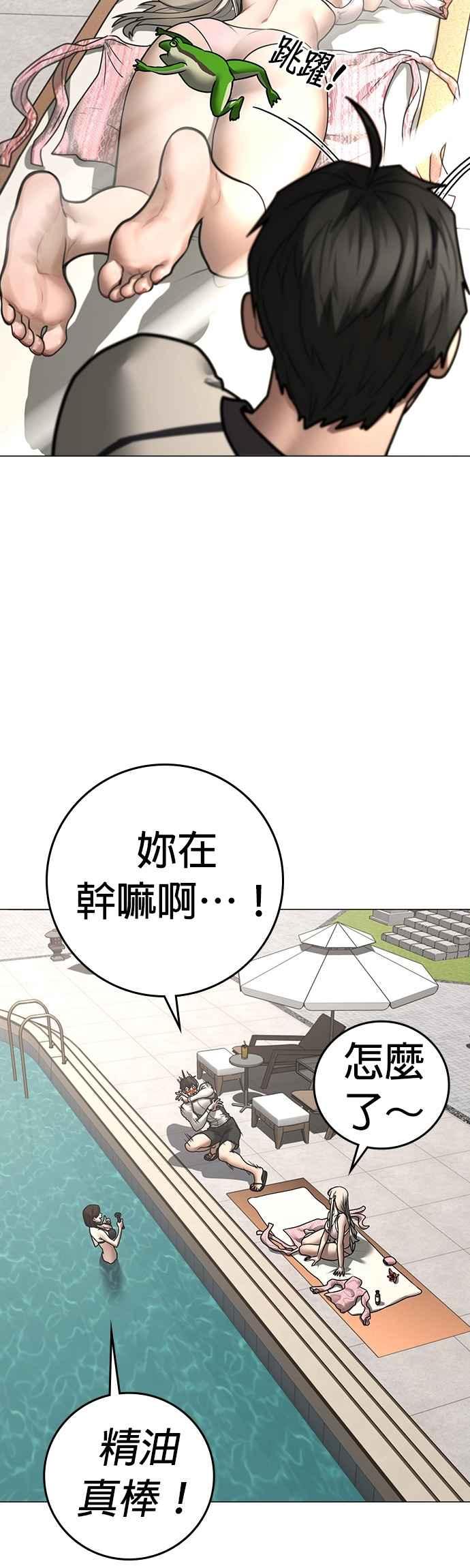 《现实闯关》第157话 第48页