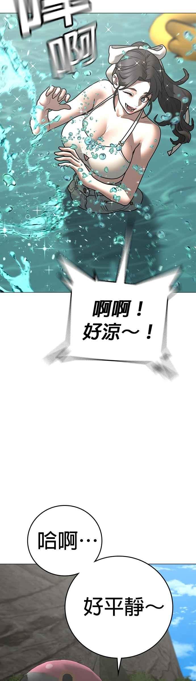 《现实闯关》第157话 第33页