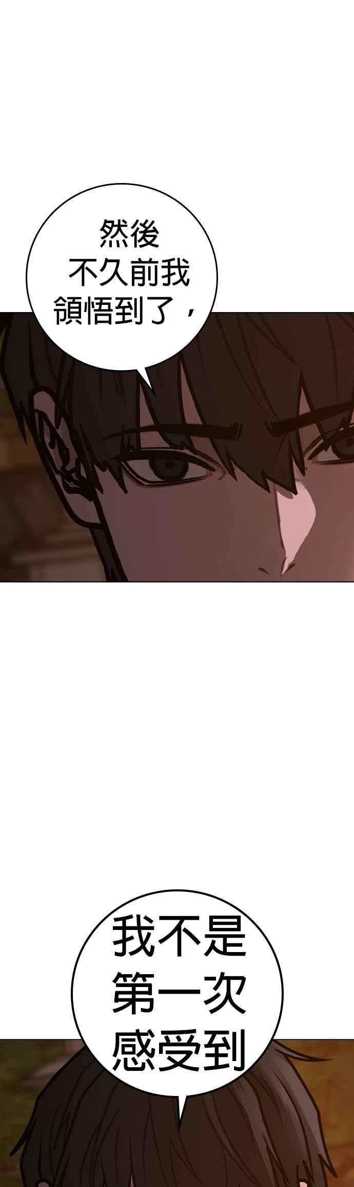 《现实闯关》第157话 第66页