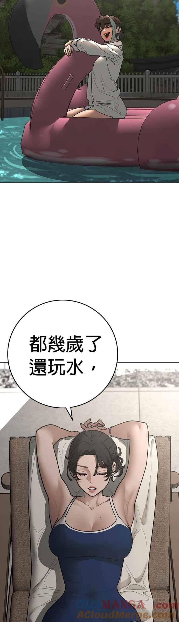 《现实闯关》第157话 第34页