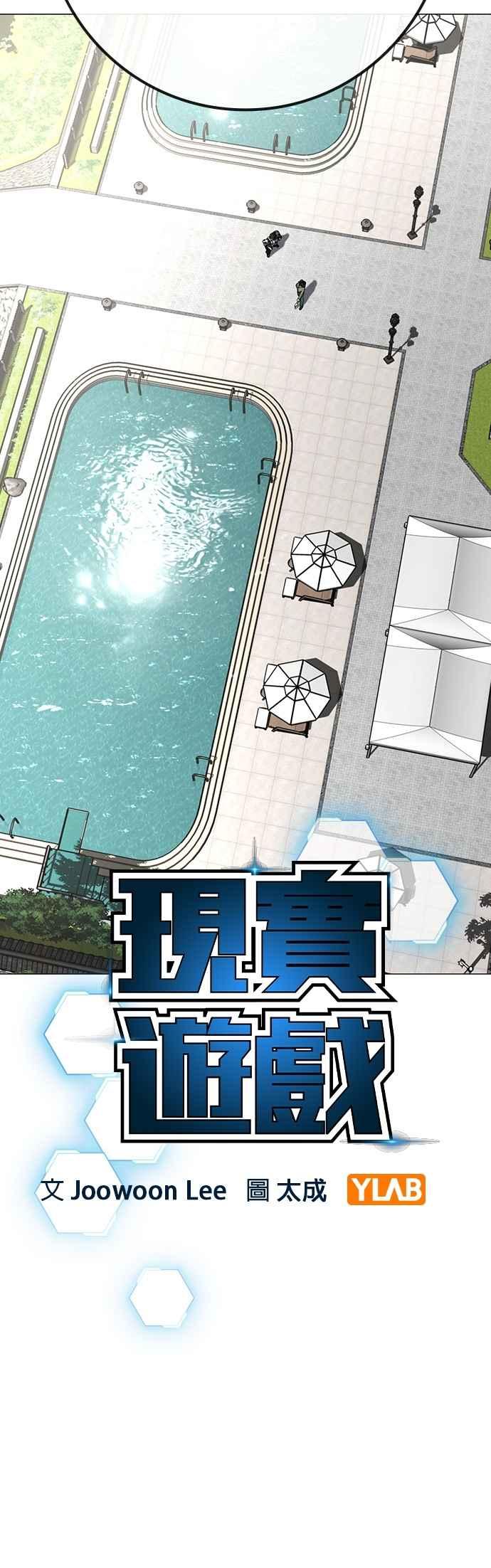 《现实闯关》第157话 第8页