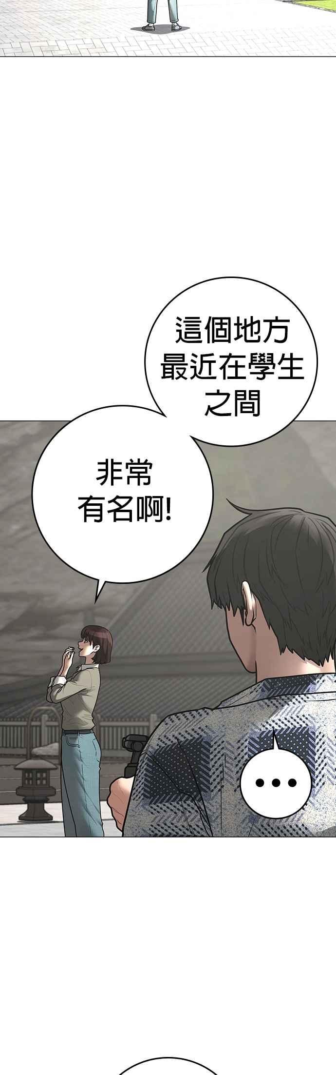 《现实闯关》第157话 第3页