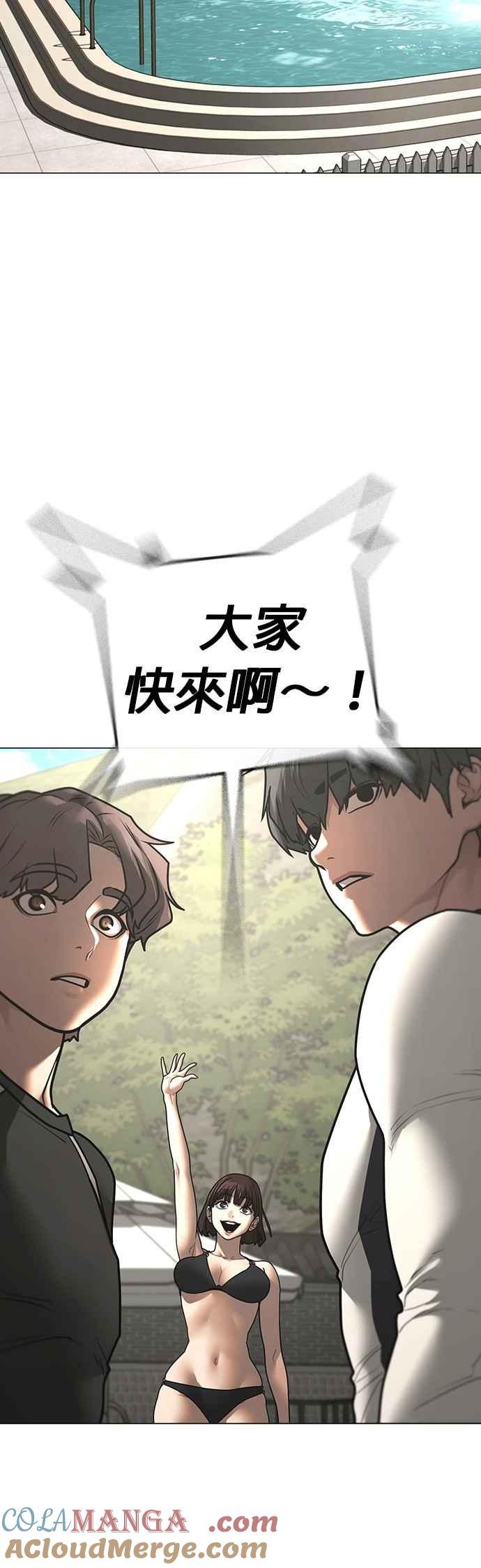 《现实闯关》第157话 第10页