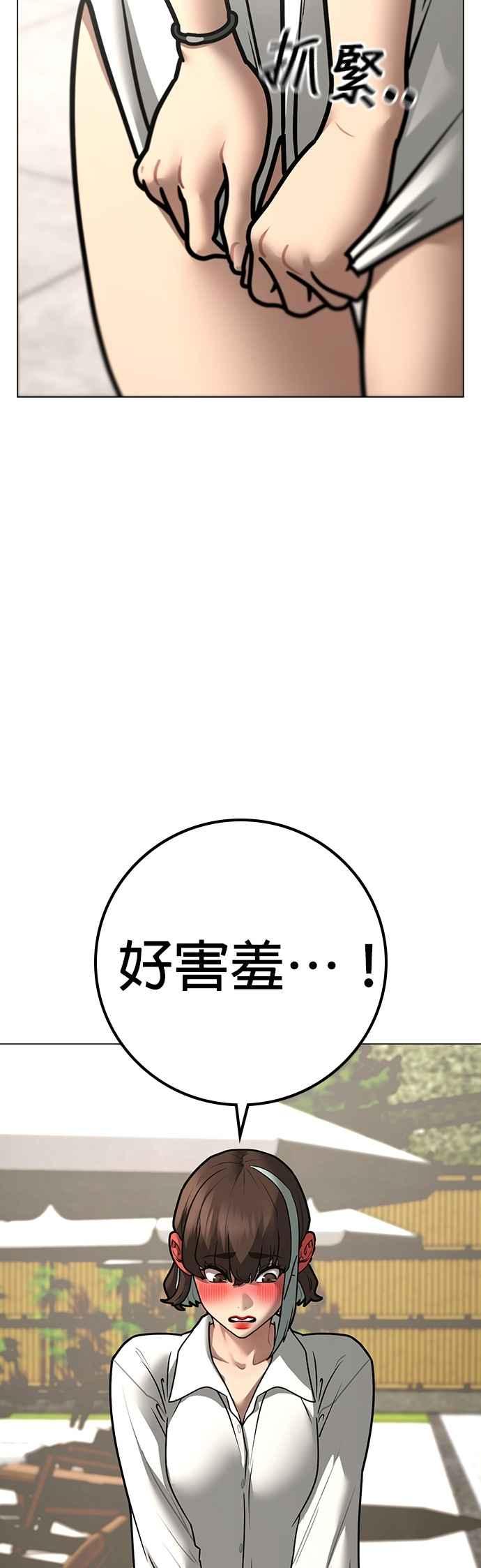 《现实闯关》第157话 第14页