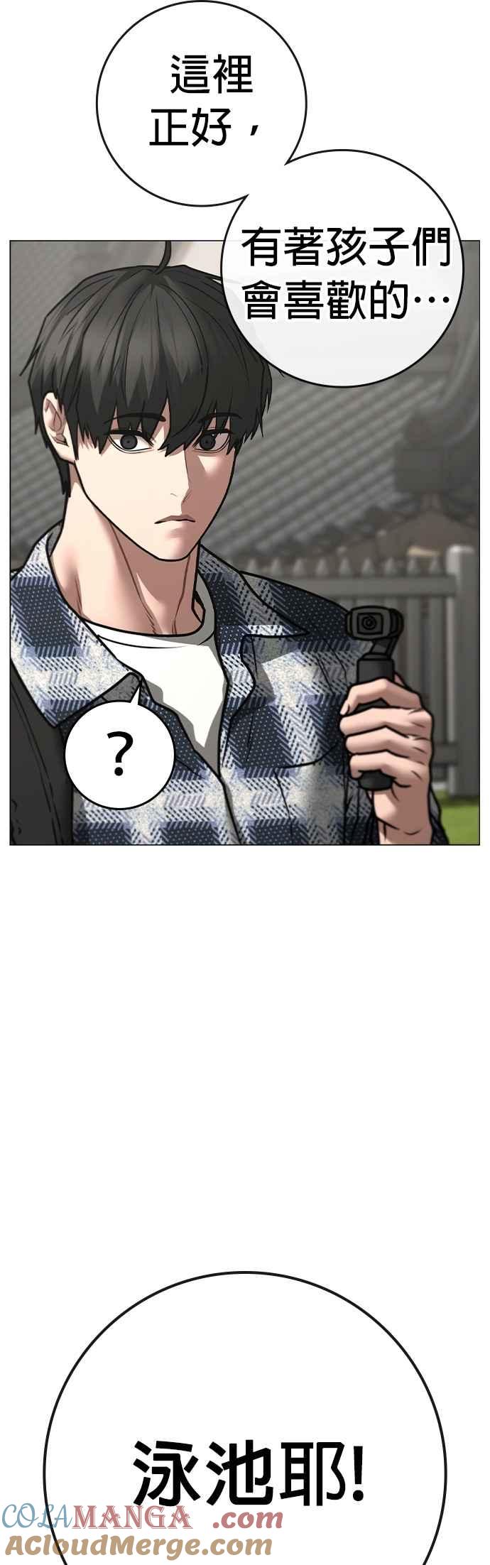 《现实闯关》第157话 第7页