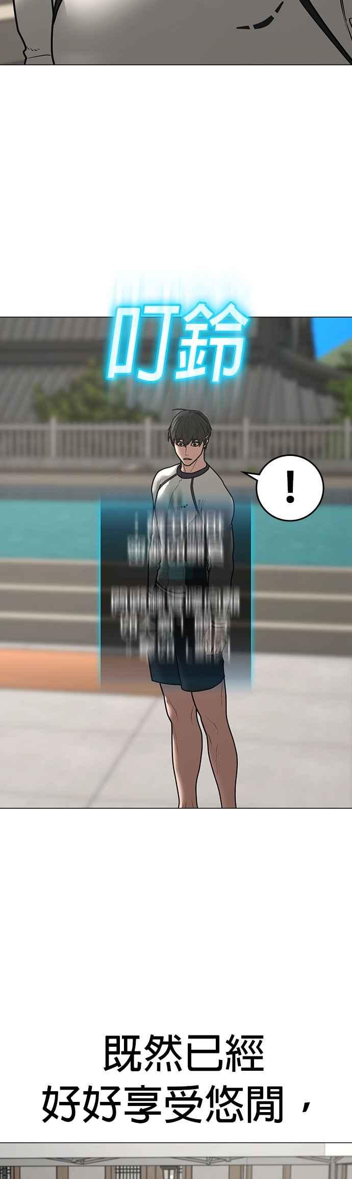 《现实闯关》第157话 第62页