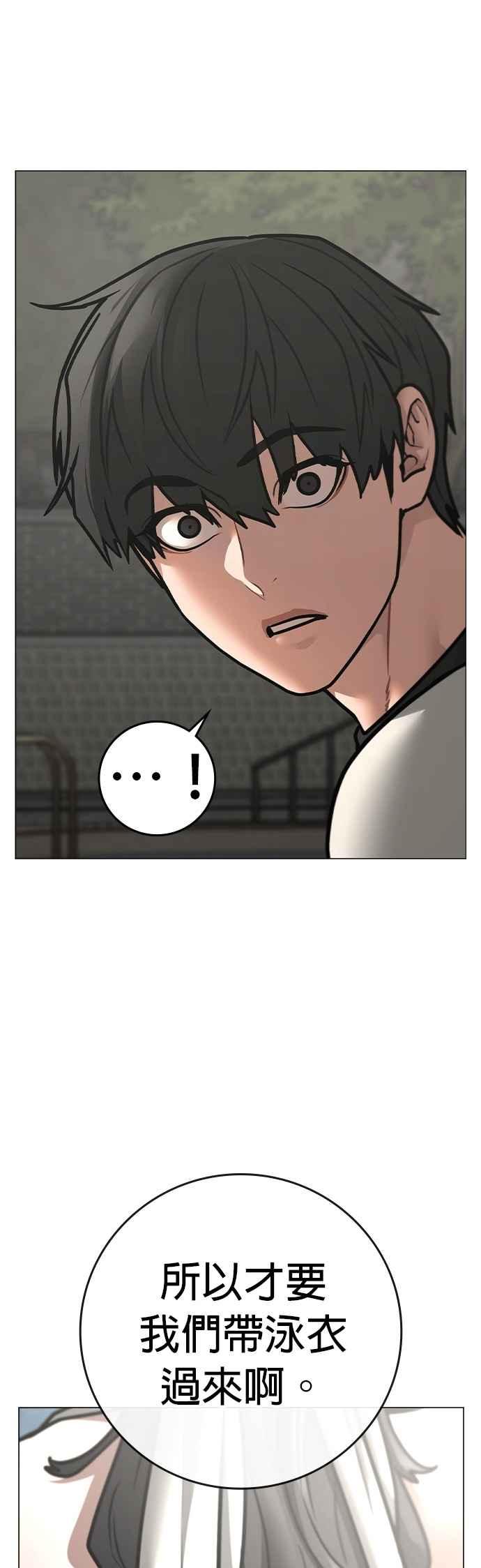 《现实闯关》第157话 第11页