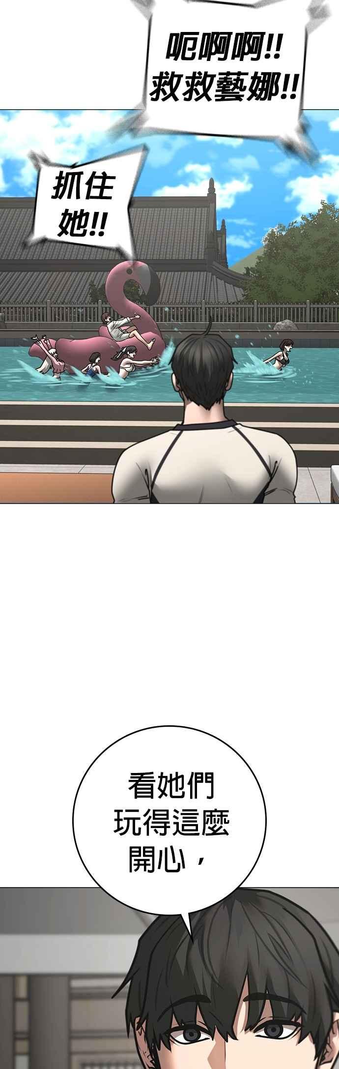 《现实闯关》第157话 第51页
