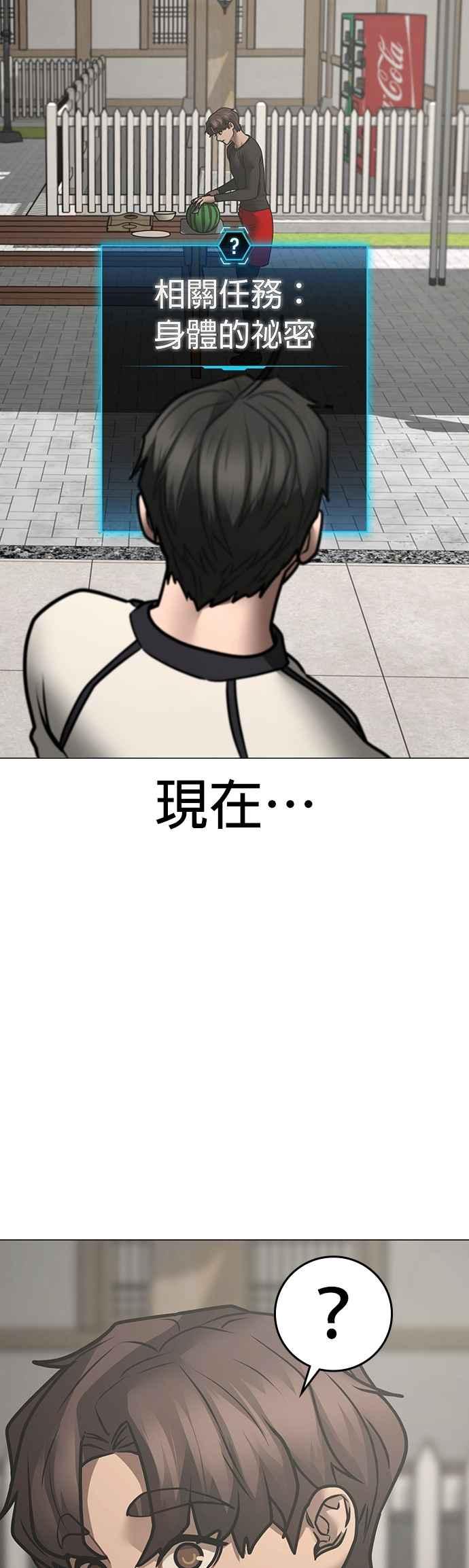 《现实闯关》第157话 第63页