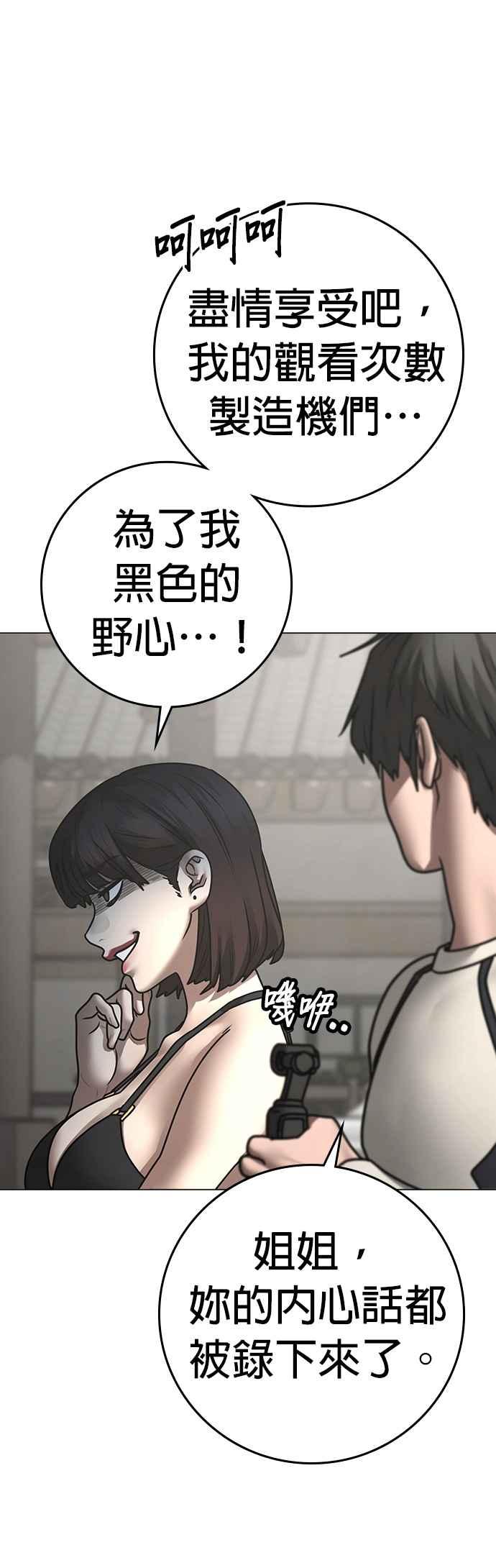 《现实闯关》第157话 第20页