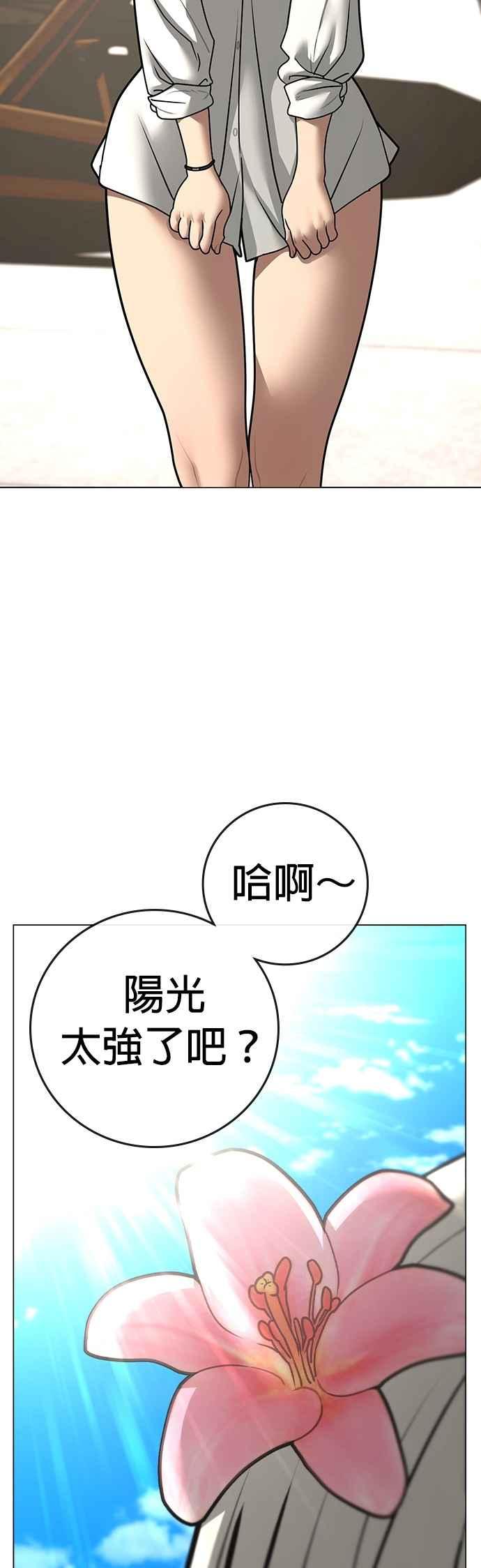 《现实闯关》第157话 第15页